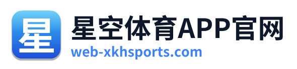 星空体育APP官网